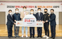 SK하이닉스 2023년 행복나눔기금, 사회복지공동모금회에 21.6억 기탁