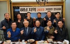 재경 고창 하남지역 사람들 2023 기업인 인사회 개최