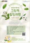 서울도서관, 엄마와 아이를 위한 그림책 힐링 여행 강좌 운영...서울시 엄마아빠 행복 프로젝트 일환