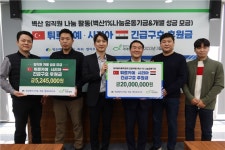 벽산엔지니어링-파워-엔터프라이즈 임직원, 튀르키예&시리아 긴급구호 후원금 지원