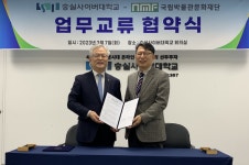 숭실사이버대학교, 국립박물관문화재단과 문화예술 분야 인재양성 업무협약 체결