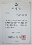 (주)모두다플랫폼, ESG 부문 경제부총리 겸 기획재정부 장관 표창장 수상