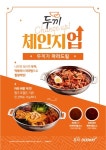 두끼, 새로운 변화 체인지업 진행
