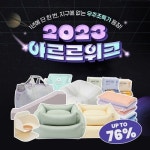 동원디어푸드 아르르 위크 진행
