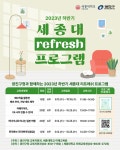 세종대 미래교육원, 2023년도 하반기 구민 위한 광진구청 관학 연계 프로그램 개강