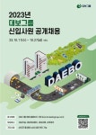 대보그룹, 2023년 대졸 신입사원 공채 실시