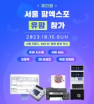 유비케어 2023 제33회 팜엑스포 참가