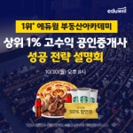 에듀윌 부동산아카데미 공인중개사 성공전략 설명회 개최