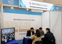(주)부영주택제주부영청소년수련원 | 부영그룹 제주부영청소년수련원, 제6회 제주 마이스 산업대전 참가