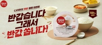 CJ제일제당 CJ더마켓, 신규가입 고객 대상 햇반 웰컴 이벤트 개최