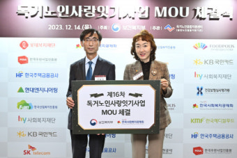 한국사회복지공제회, 보건복지부와 '독거노인사랑잇기사업' 업무협약 체결