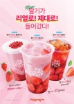 팔공티, 딸기 신메뉴 3종 출시