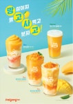 팔공티, 망고 신메뉴 2종 출시