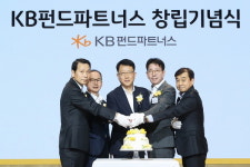 KB국민은행, KB펀드파트너스 창립기념식 개최