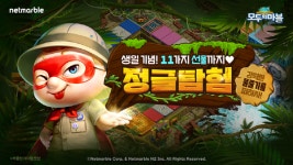넷마블 모두의마블 신규 맵 정글탐험 등 콘텐츠 업데이트 실시