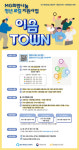 MG새마을금고중앙회, MG희망나눔 청년 로컬 지원사업 이음 TOWN 참가 청년마을기업 연합체 모집