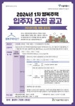 서울주택도시공사, 행복주택 2,026세대 공급