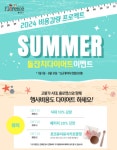 플로렌스 파티하우스, 돌잔치 여름 프로모션 진행