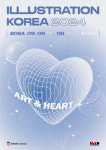 수원 일러스트코리아, 9월 수원메쎄서 개최