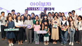 하나은행 아이부자 서포터즈 1기 발대식 개최