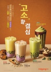 팔공티, 신메뉴 4종 출시