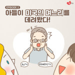 교원구몬 액티브라이프 인스타툰 선보여