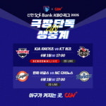 CGV, KBO 리그 경기 SCREENX LIVE로 선보여