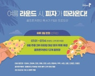 골프존카운티, 혹서기 방문객 위한 F&B 프로모션 진행
