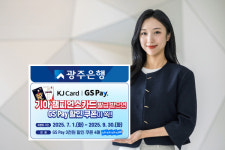 광주은행, GS리테일과 협업 이벤트 진행