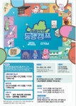 서울시, 여름방학 기간 청소년 동행캠프 운영