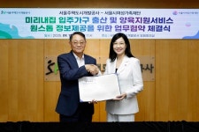 SH, 미리내집 입주민에 출산-양육 지원 서비스 정보 제공