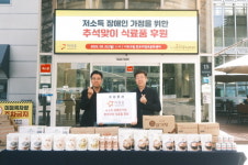 아워홈, 한우리정보문화센터에 추석맞이 식료품 후원