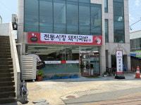 밀양시, 전통시장돼지국밥에 빈점포 창업지원사업 누구나가게 지원