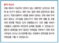 [합격의 비밀] ② 합격하는 자기소개서의 특징 Ⅱ : 자기소개서에 임팩트를 더하는 세 가지 요령