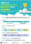 2019 식품안전나라 공공데이터(Open-API) 활용 아이디어 공모전