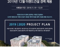 중견 건설사 경력직 채용…반도건설·우미건설·중흥건설·이랜드건설·모아종합건설 등 모집