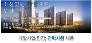 동아건설산업 개발사업 경력사원 채용… 서류접수 29일까지