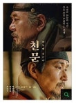 세종과 장영실의 숨겨진 이야기
