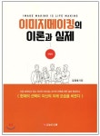개인의 이미지 메이킹 및 자기개발 지침서로 유익한 실용서