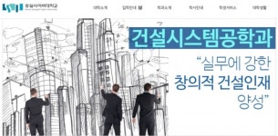 숭실사이버대학교 건설시스템공학과, 2021학년도 1학기 신·편입생 모집