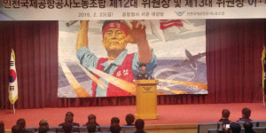 인천공항 정규직 노조, 공사 사장 퇴진운동 강화
