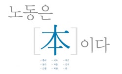 노동이 本이다!