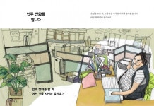 발달장애인들도 직장인 매너 알기 쉽게