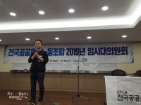 공공운수노조, 노동개악 저지 총파업 결의한다