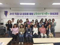 한국노총, 작년 이어 올해도 직장 내 성희롱 예방 교육강사 양성 나서