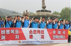 우체국 행정직 공무원들, 우체국 택배 폐지해야