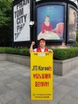 파업 830일 넘긴 JTI코리아 노동조합, 그럼에도 한 발 앞으로