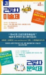 근로복지공단, 근로자 문화예술제 개최