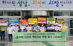 성남시의료원 노사잠정합의 파기, 은수미 시장이 직접 해결하라