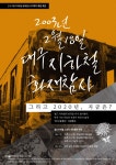 대구지하철 참사 희생자 유가족은 철도 인력 충원을 지지한다